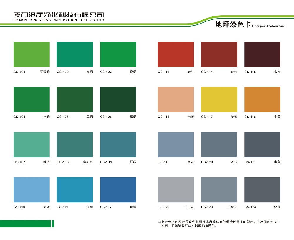 環氧漆地坪色卡